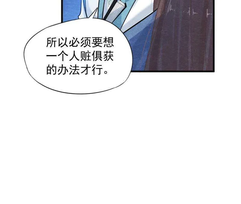 第38话 不入虎穴 焉得虎子 第48页
