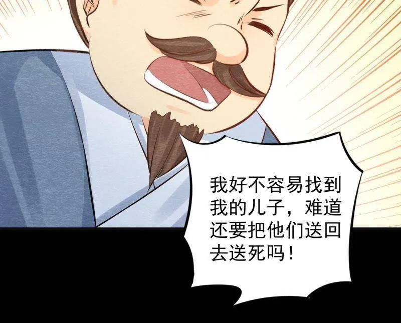 第38话 不入虎穴 焉得虎子 第53页