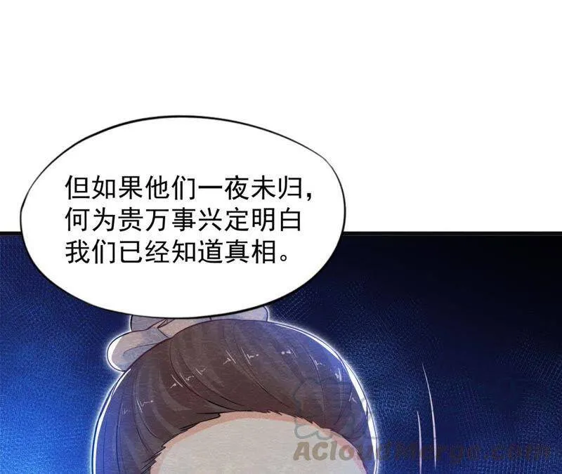 第38话 不入虎穴 焉得虎子 第57页