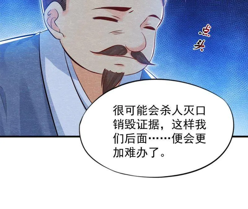 第38话 不入虎穴 焉得虎子 第58页