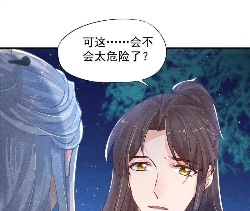 第38话 不入虎穴 焉得虎子 第59页