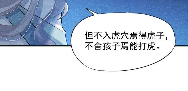 第38话 不入虎穴 焉得虎子 第62页