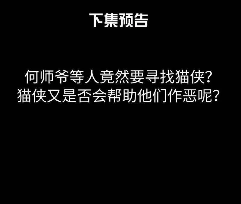 第38话 不入虎穴 焉得虎子 第80页
