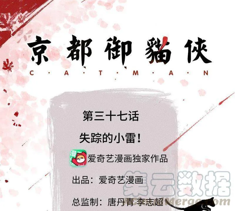 第37话 失踪的小雷！ 第1页