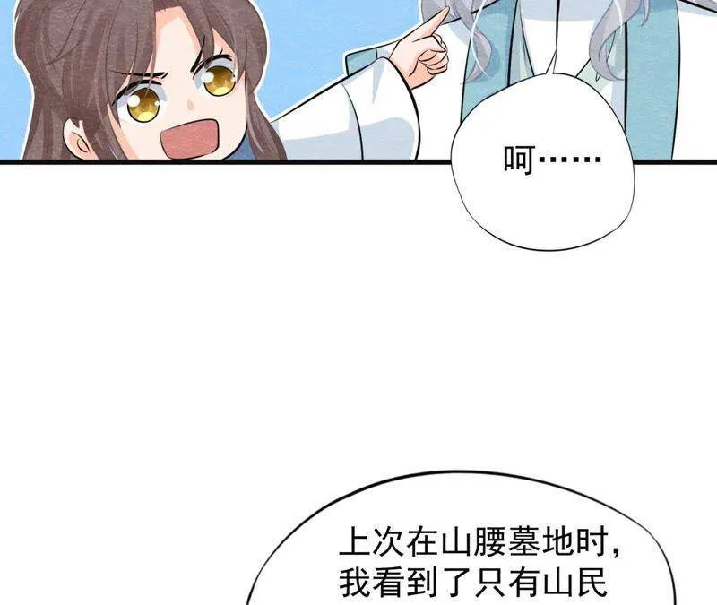 第37话 失踪的小雷！ 第16页