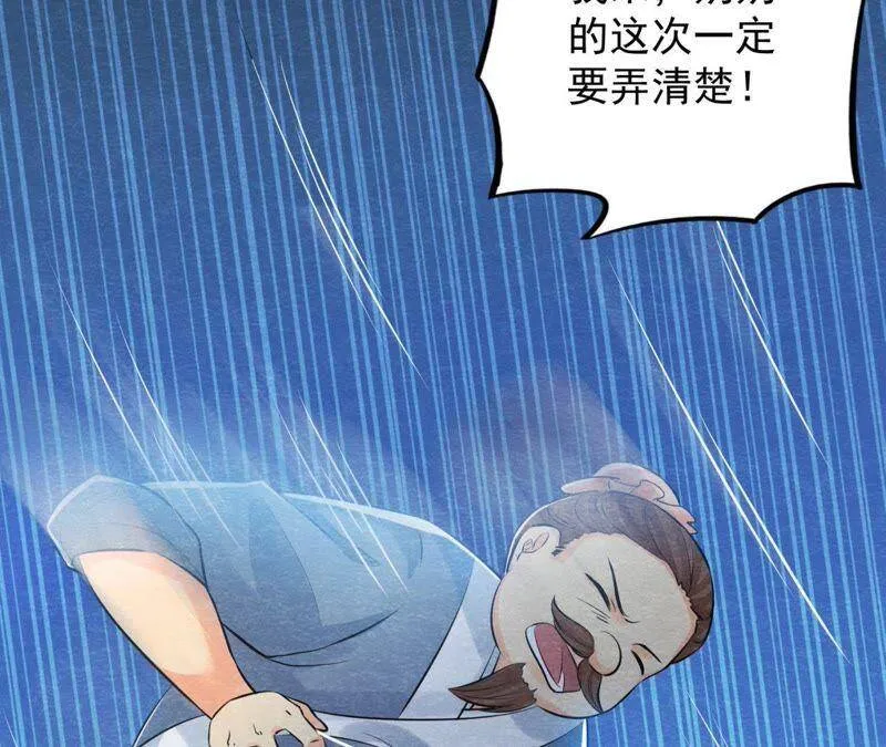 第37话 失踪的小雷！ 第24页