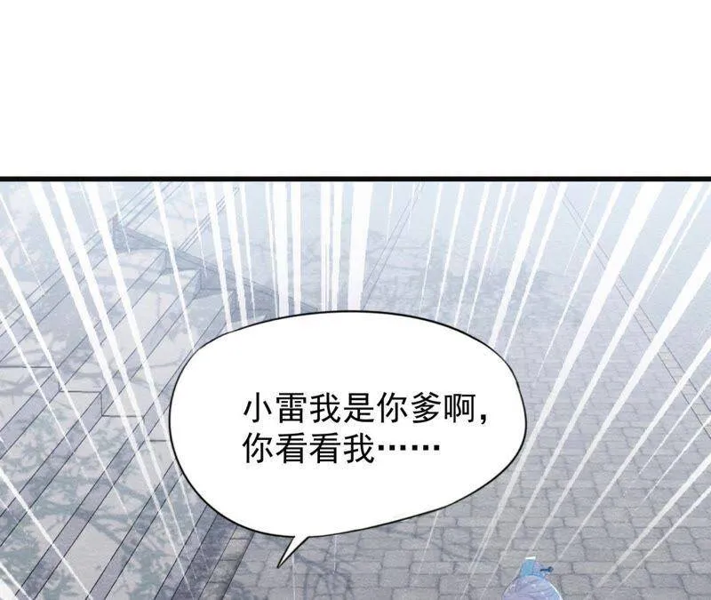 第37话 失踪的小雷！ 第31页