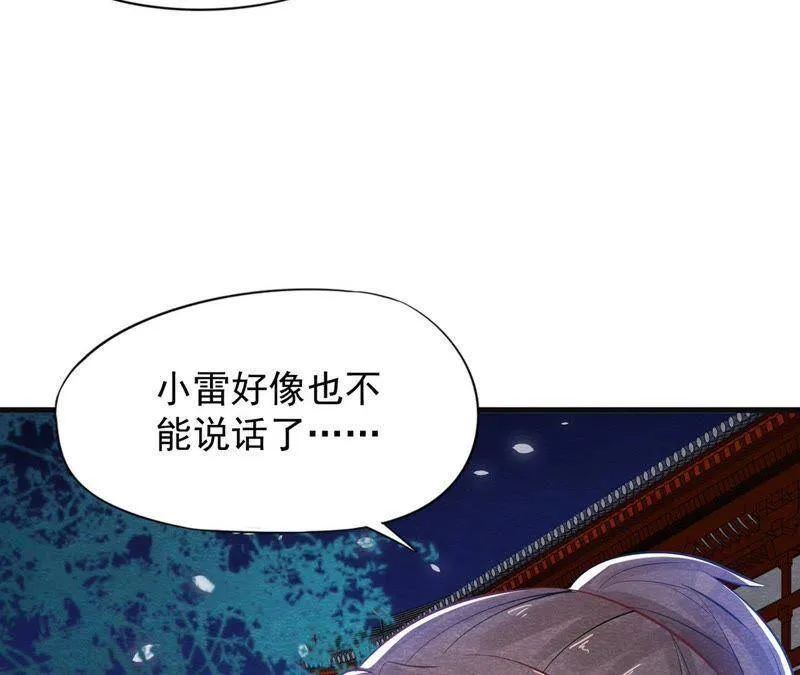 第37话 失踪的小雷！ 第39页