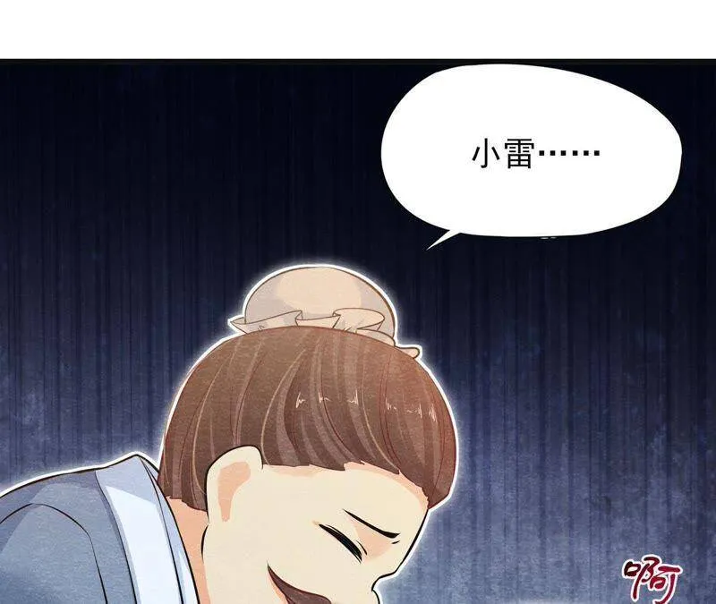 第37话 失踪的小雷！ 第42页