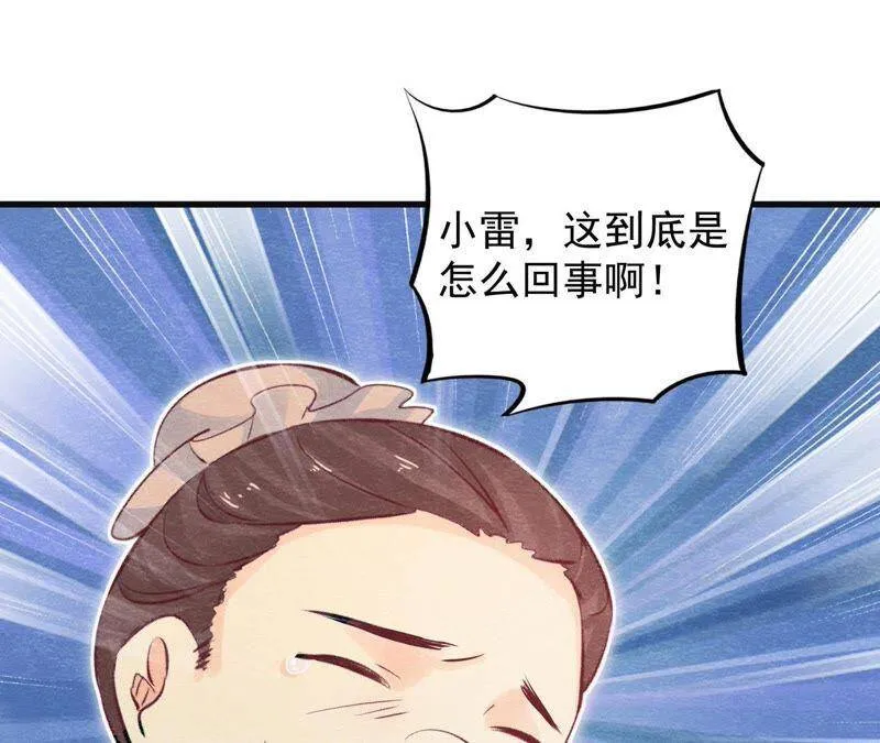 第37话 失踪的小雷！ 第44页