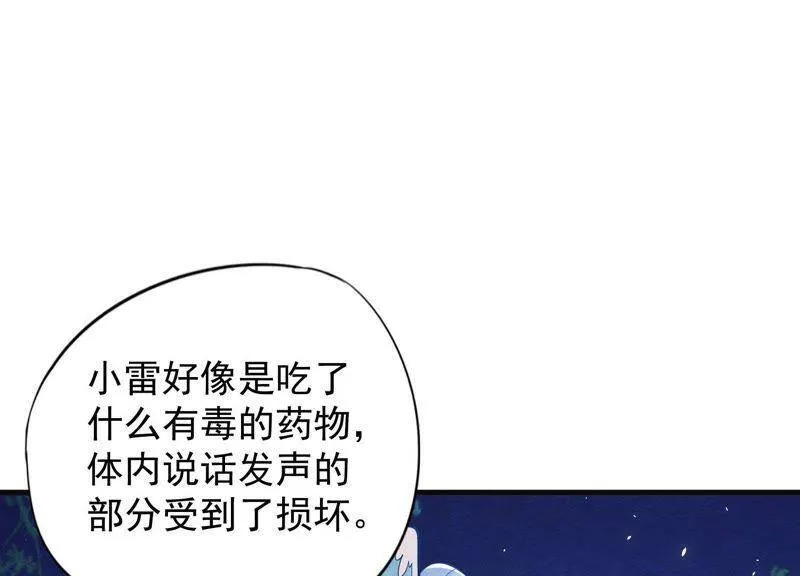 第37话 失踪的小雷！ 第53页