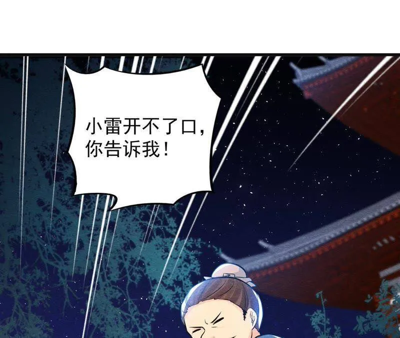 第37话 失踪的小雷！ 第63页