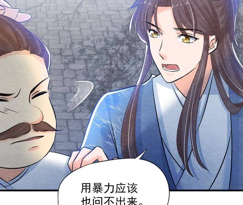 第37话 失踪的小雷！ 第73页