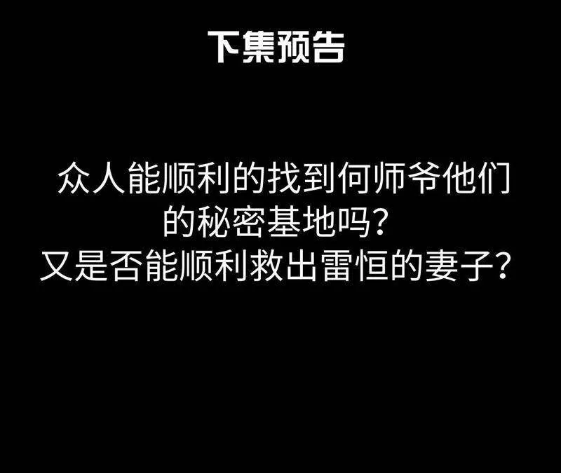 第37话 失踪的小雷！ 第77页