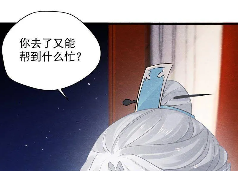 第36话 野兽里面的孩子 第44页