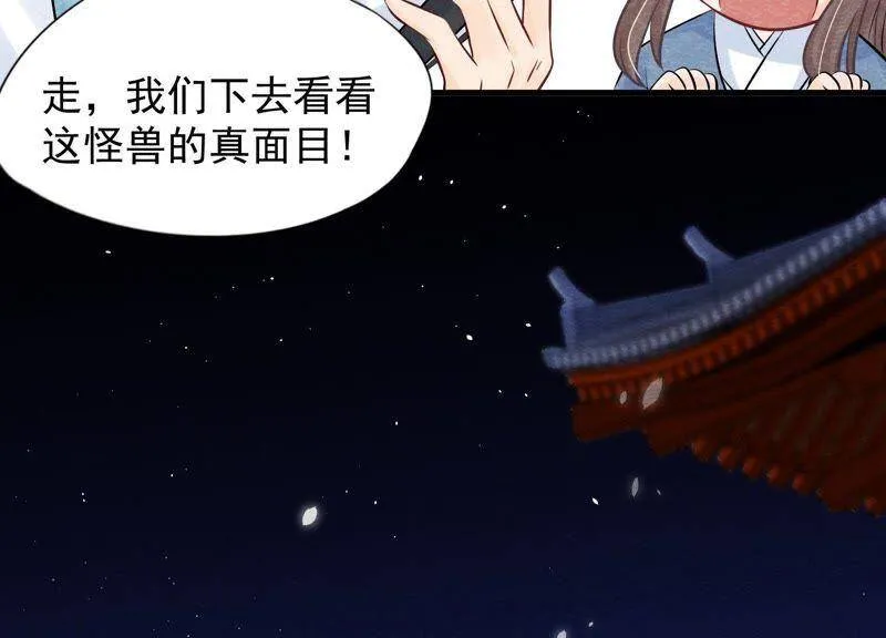 第36话 野兽里面的孩子 第75页