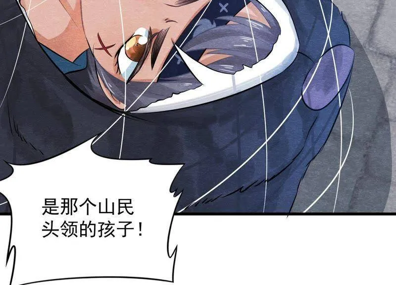 第36话 野兽里面的孩子 第83页