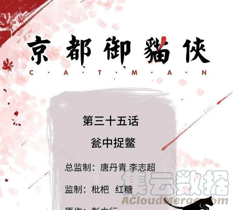 第35话 瓮中捉鳖 第1页