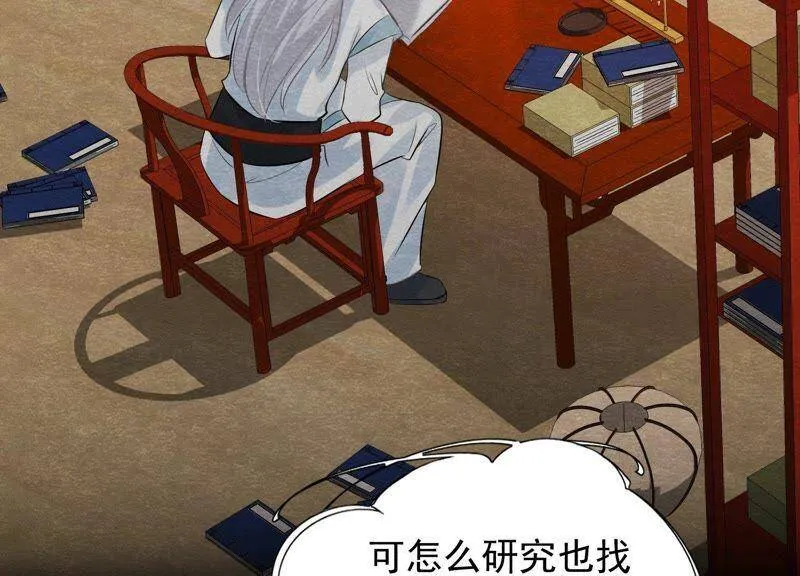 第35话 瓮中捉鳖 第5页