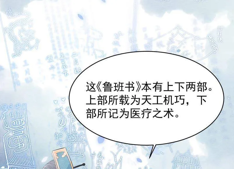 第35话 瓮中捉鳖 第16页
