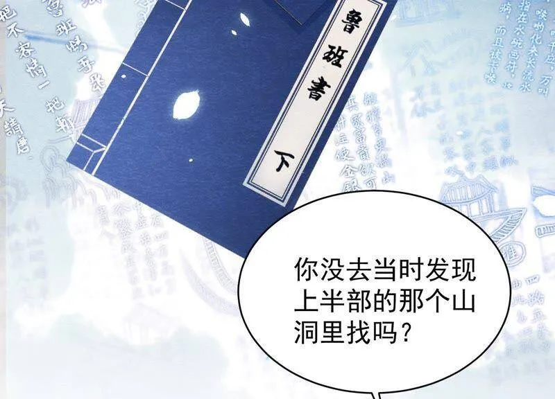 第35话 瓮中捉鳖 第20页