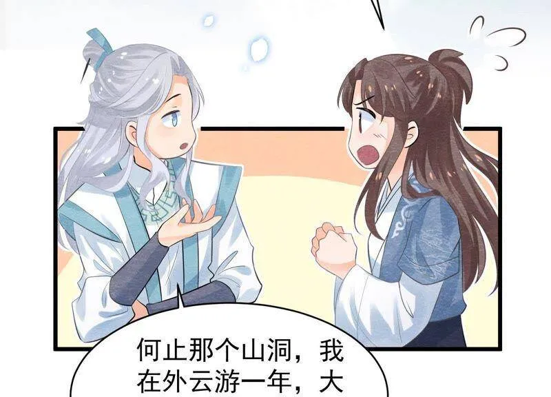 第35话 瓮中捉鳖 第21页