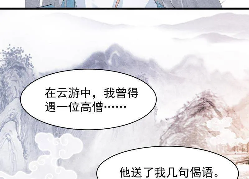 第35话 瓮中捉鳖 第30页