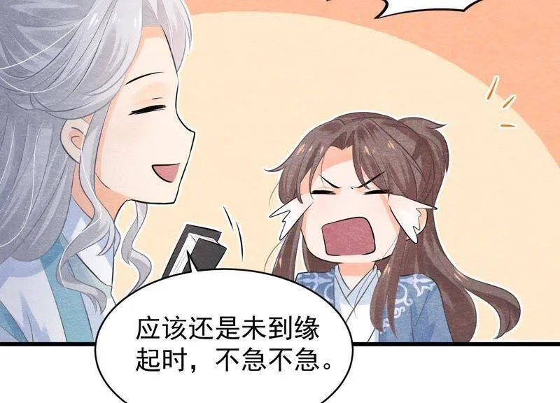 第35话 瓮中捉鳖 第37页