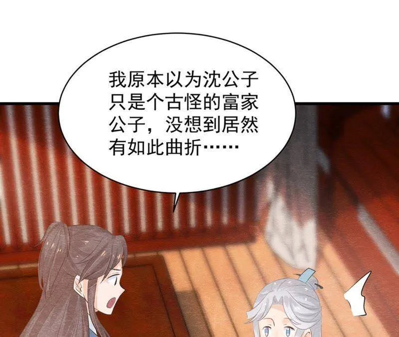 第35话 瓮中捉鳖 第39页