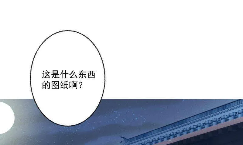 第33话 鲁班书 第3页