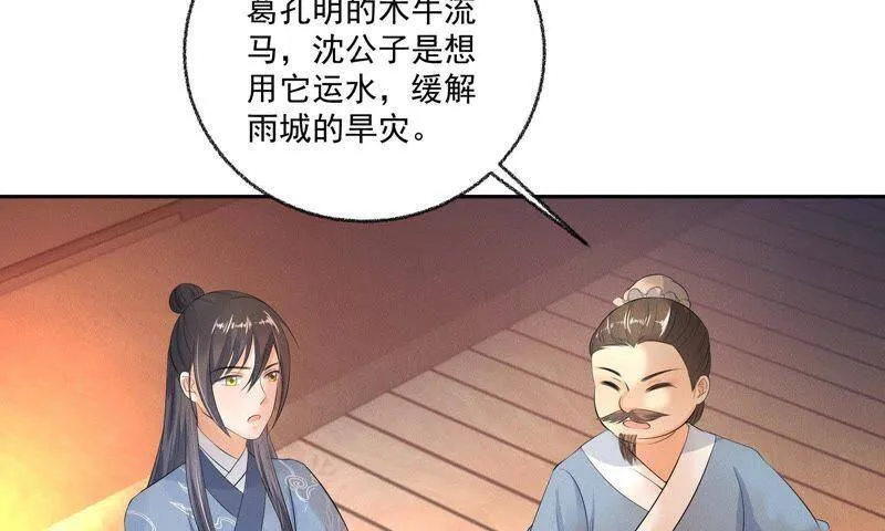 第33话 鲁班书 第6页