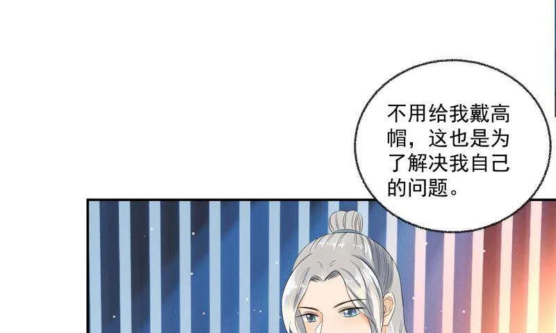第33话 鲁班书 第16页