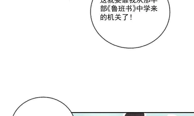 第33话 鲁班书 第26页