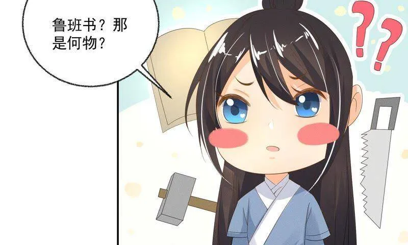 第33话 鲁班书 第27页