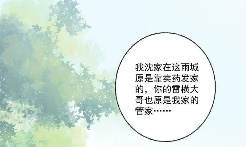 第33话 鲁班书 第32页