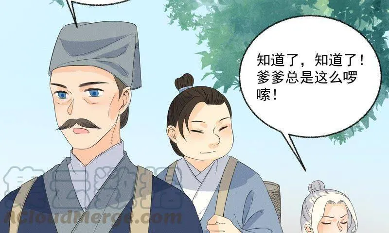 第33话 鲁班书 第36页