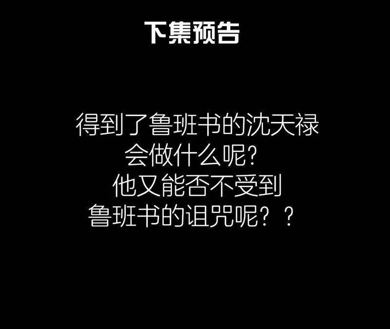 第33话 鲁班书 第52页