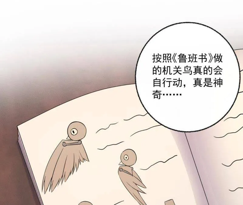 第34话 鲁班书的诅咒 第18页