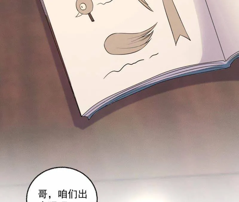 第34话 鲁班书的诅咒 第19页