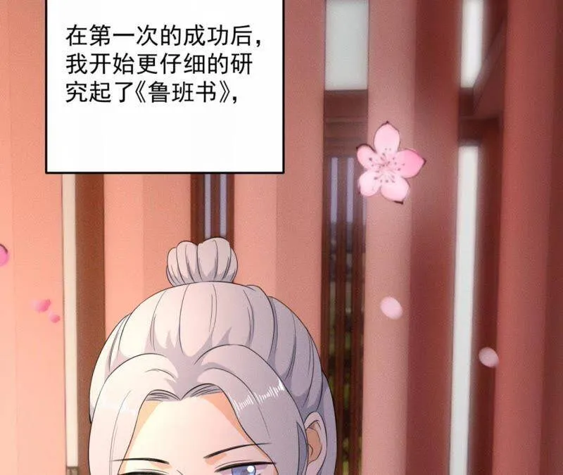 第34话 鲁班书的诅咒 第23页