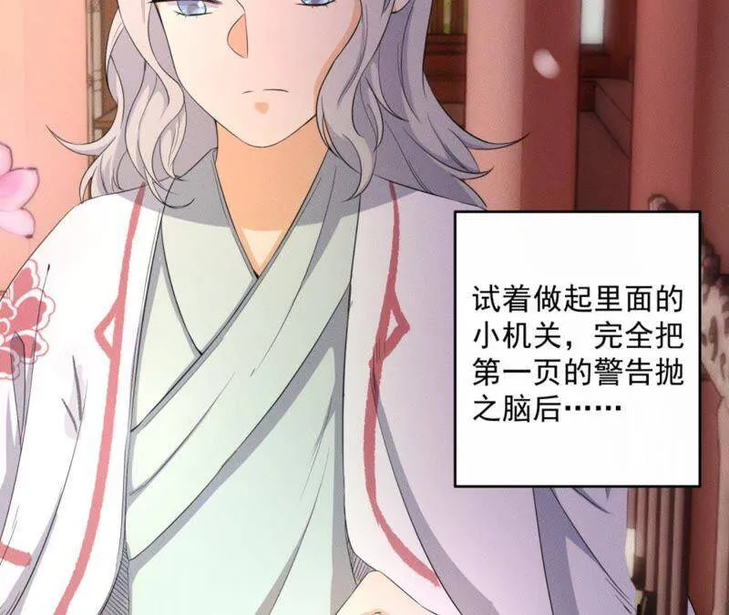 第34话 鲁班书的诅咒 第24页