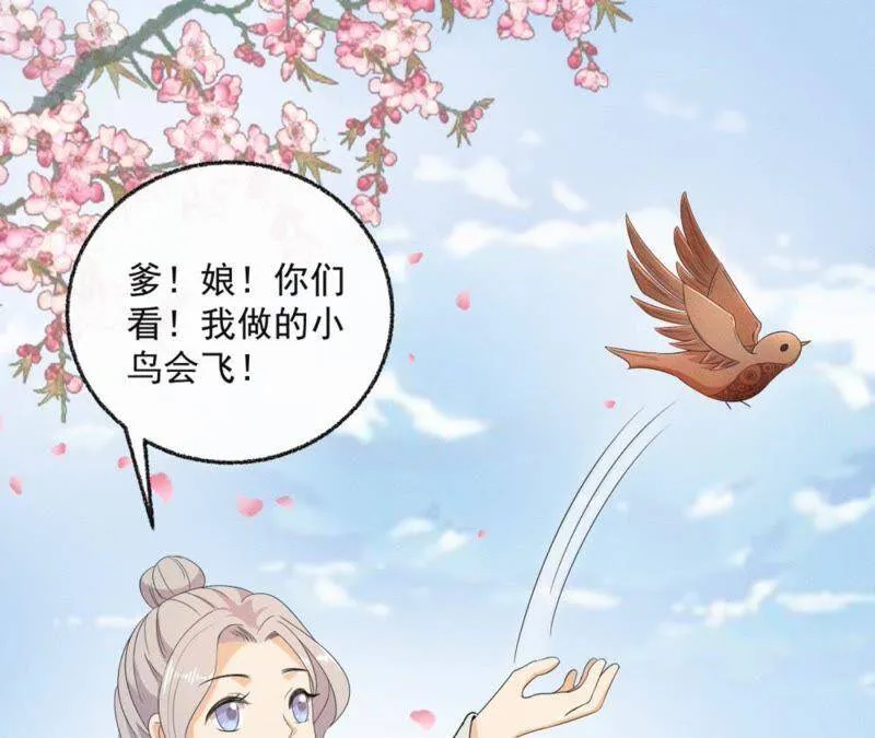 第34话 鲁班书的诅咒 第27页