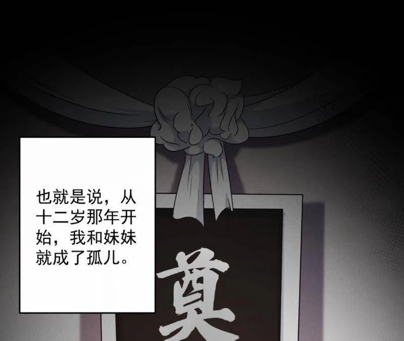 第34话 鲁班书的诅咒 第52页