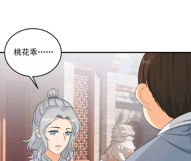 第34话 鲁班书的诅咒 第60页