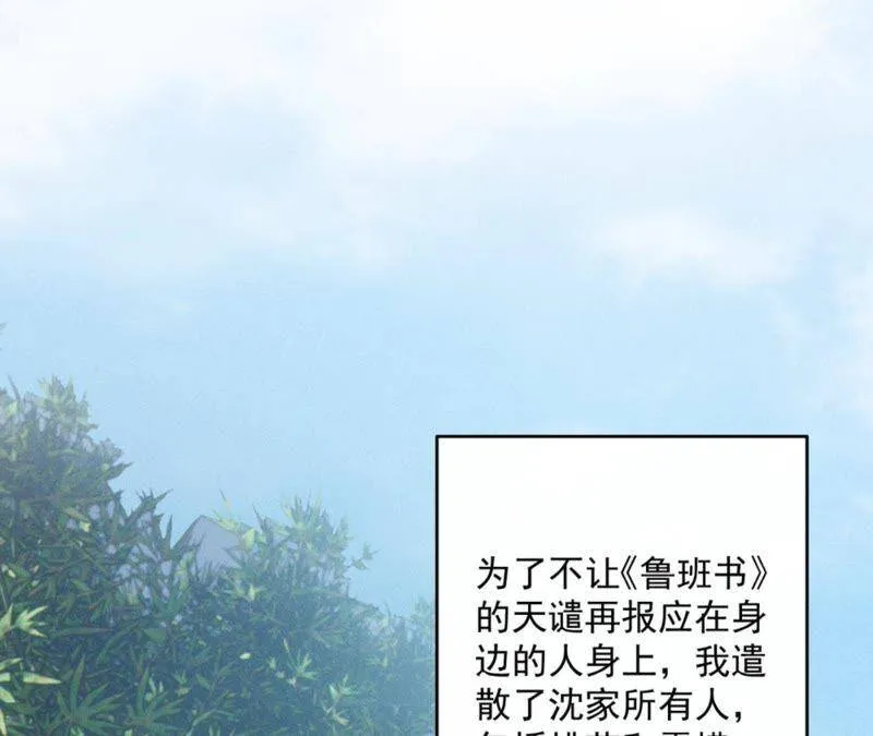 第34话 鲁班书的诅咒 第63页
