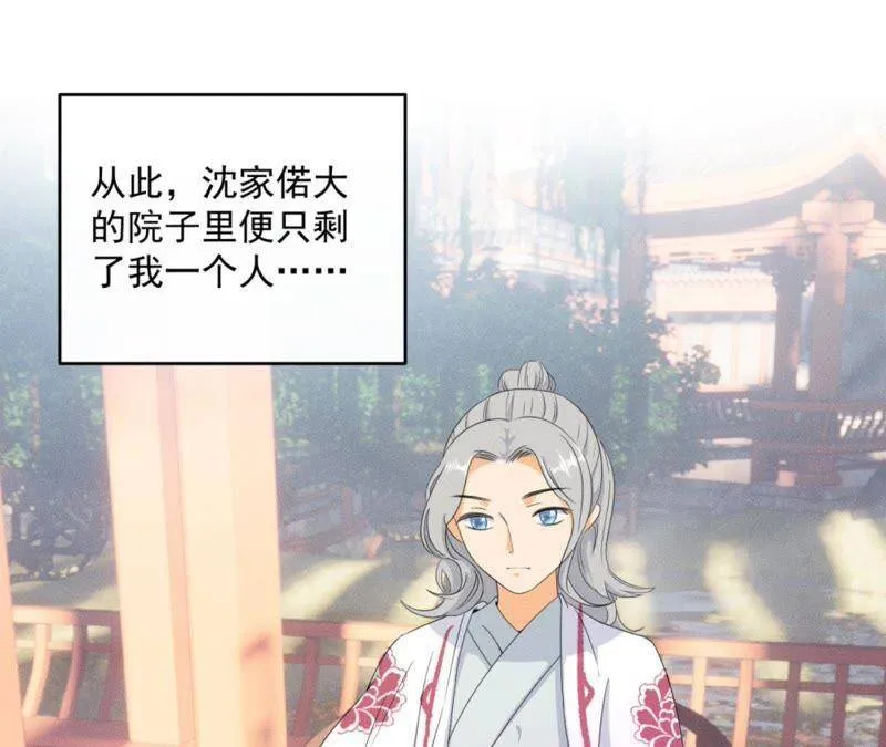 第34话 鲁班书的诅咒 第69页