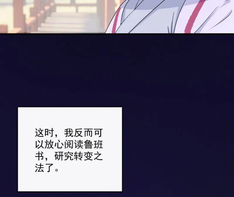 第34话 鲁班书的诅咒 第72页