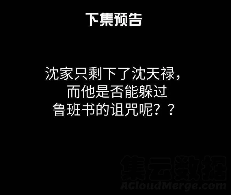 第34话 鲁班书的诅咒 第78页