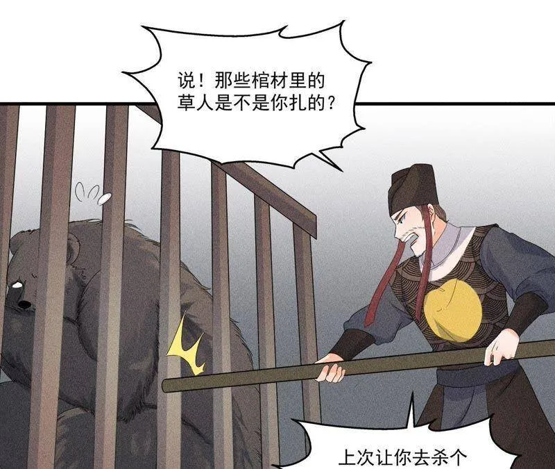 第32话 雷恒的心事 第3页