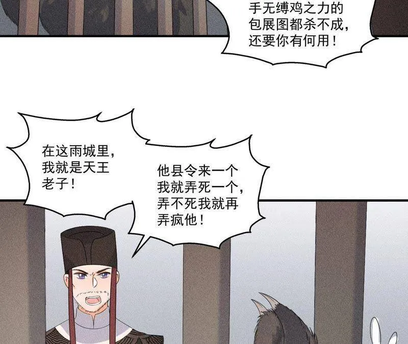 第32话 雷恒的心事 第4页